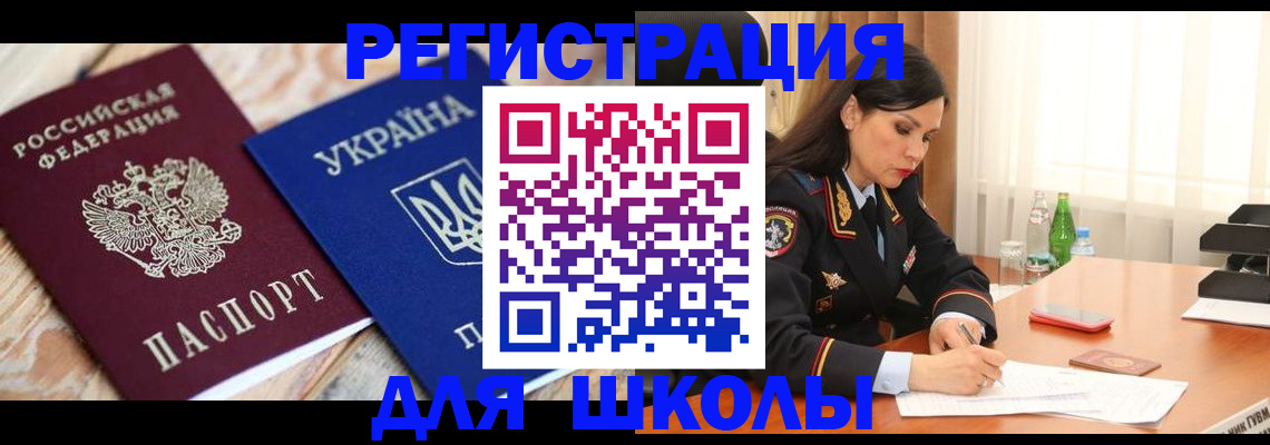 прописка ребенка в Сергиевом Посаде