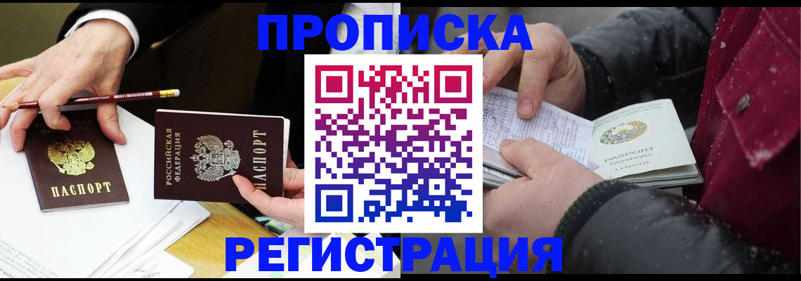 временная регистрация в квартире в Сергиевом Посаде
