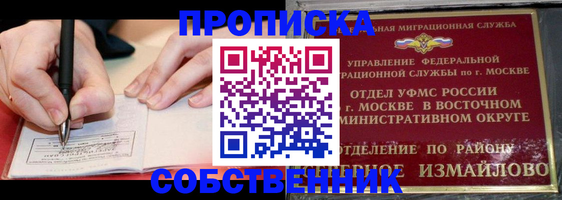 временная регистрация недорого в Сергиевом Посаде